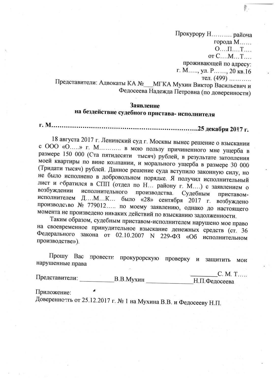 страница с текстом, образец, решение, в суде, документ
