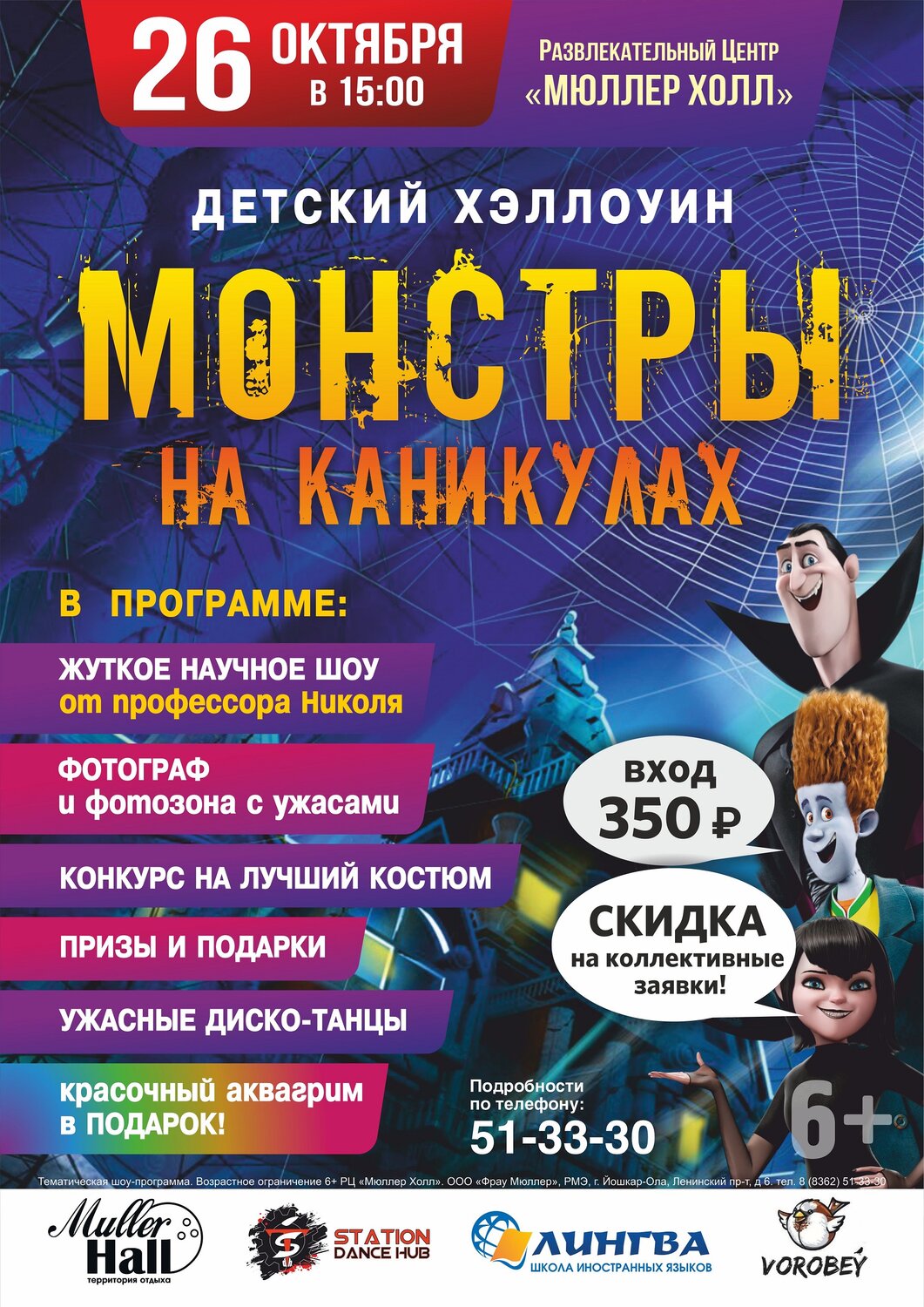 лазертаг хэллоуин, развлекательный центр миллер холл йошкар-ола, праздники, праздник в кинотеатре, афиши детских праздников