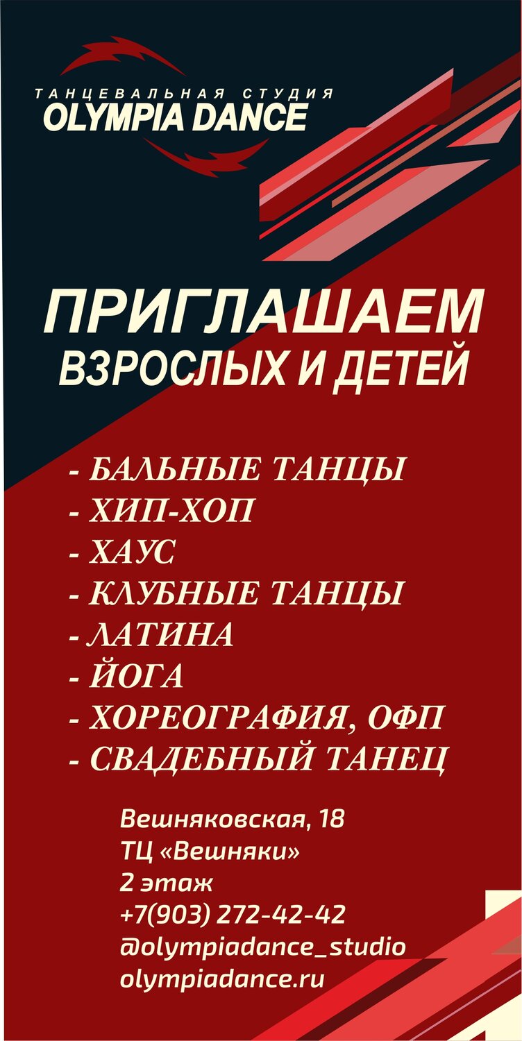 текст, танцы афиша танцы в дом культуры, концерт, победа, великие победы