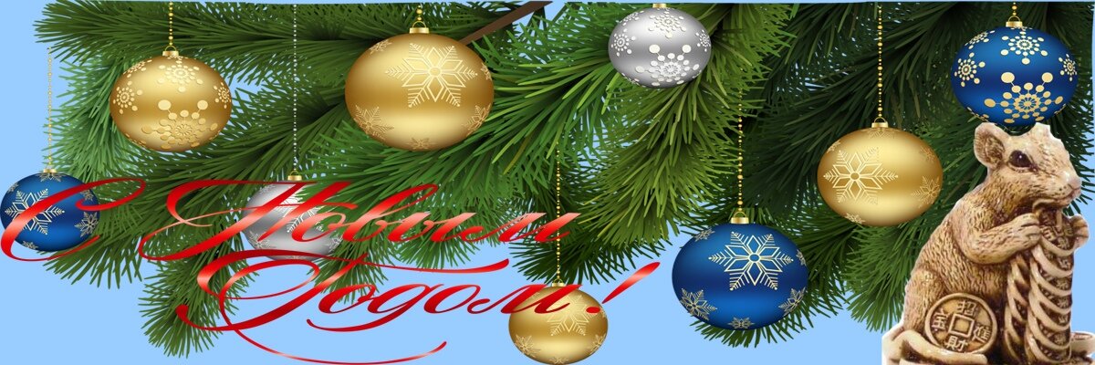 новый год, новогодний, с новым годом, новогоднее украшение, новогодние открытки