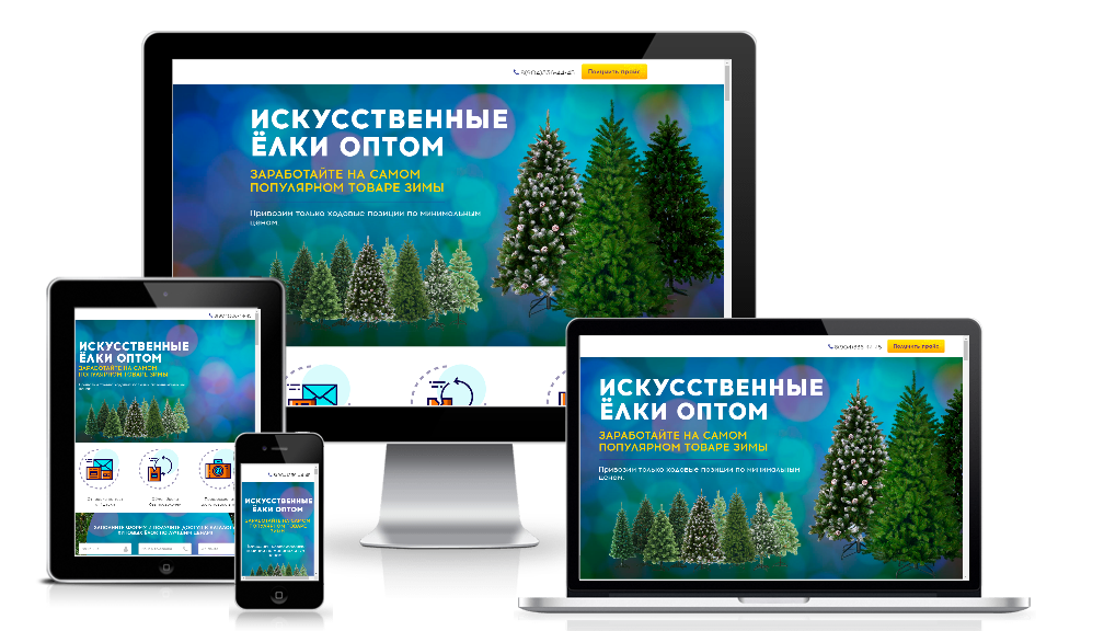 Разработка сайтов-одностраничников под ключ
