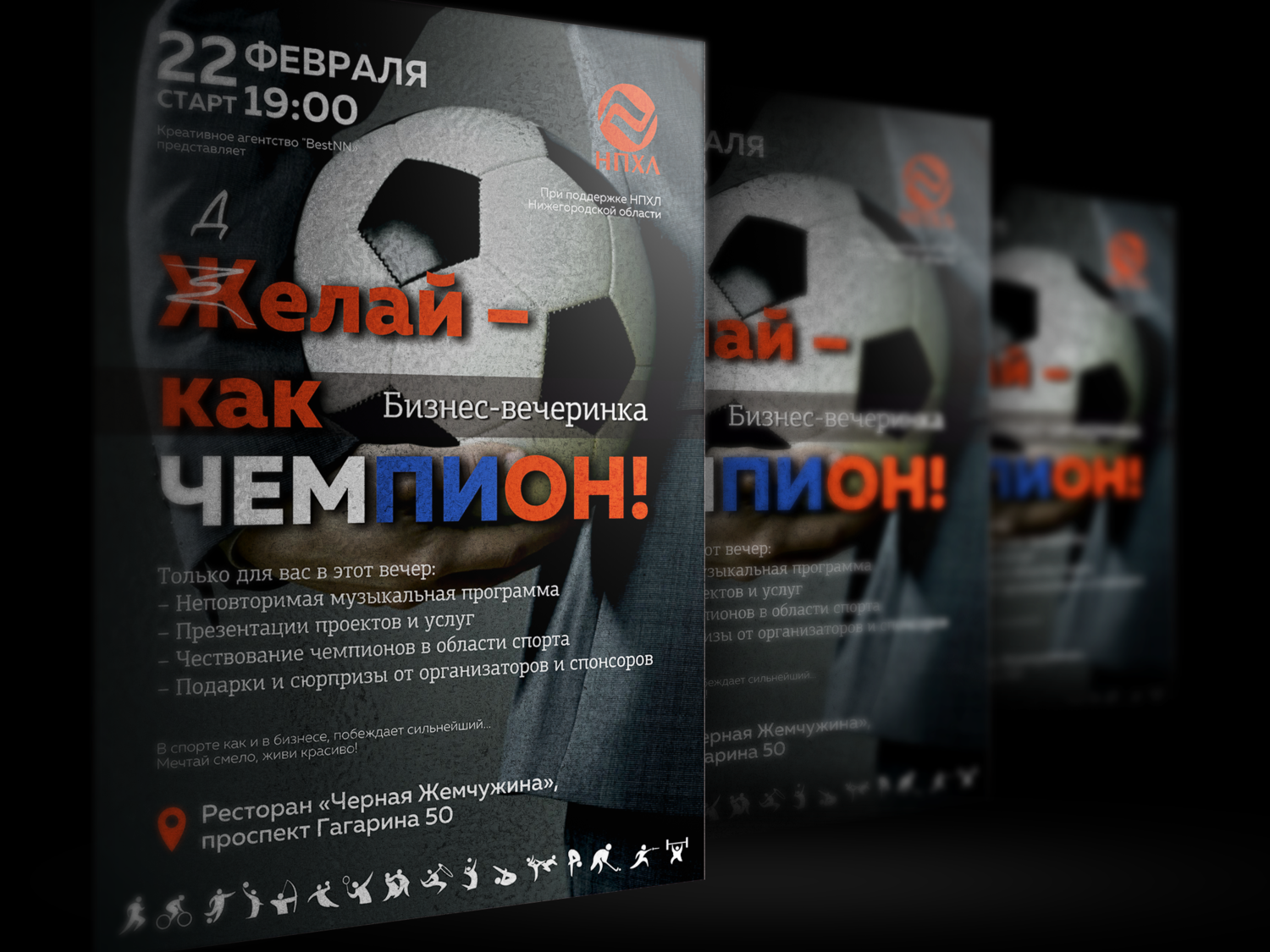 листовка, флаер, спортивное питание, дна спортивное питание, баннер