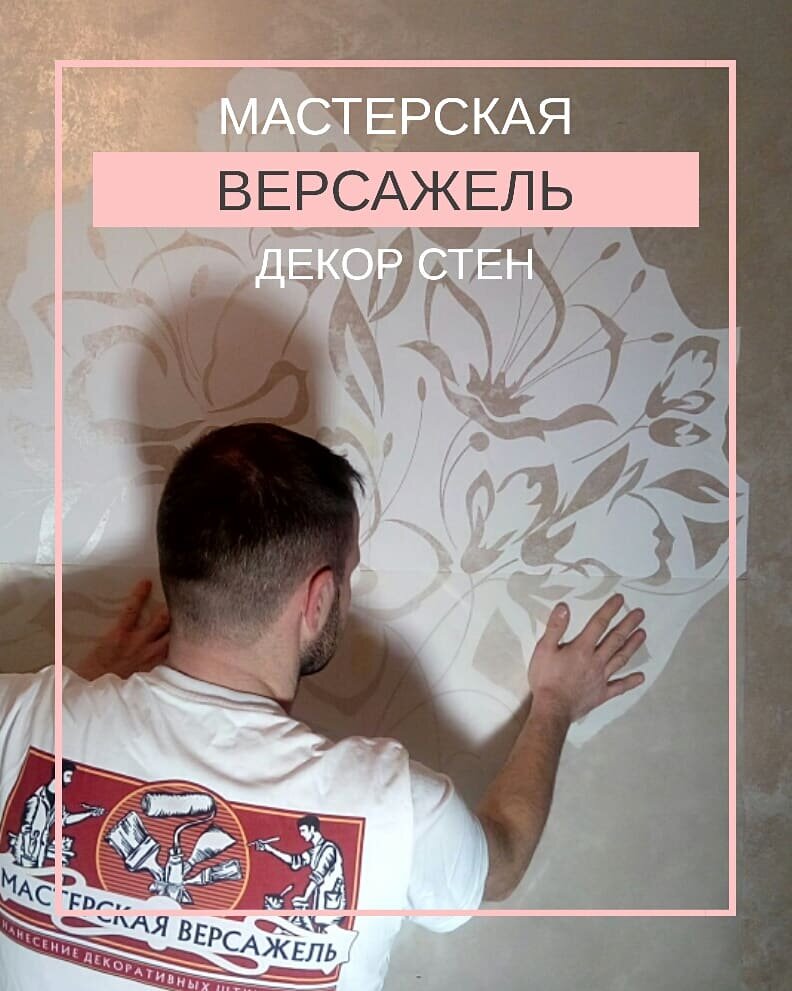 трафареты для окраски стен, стен, леонардо трафареты для декора, роспись стен растительные мотивы, дизайн интерьера