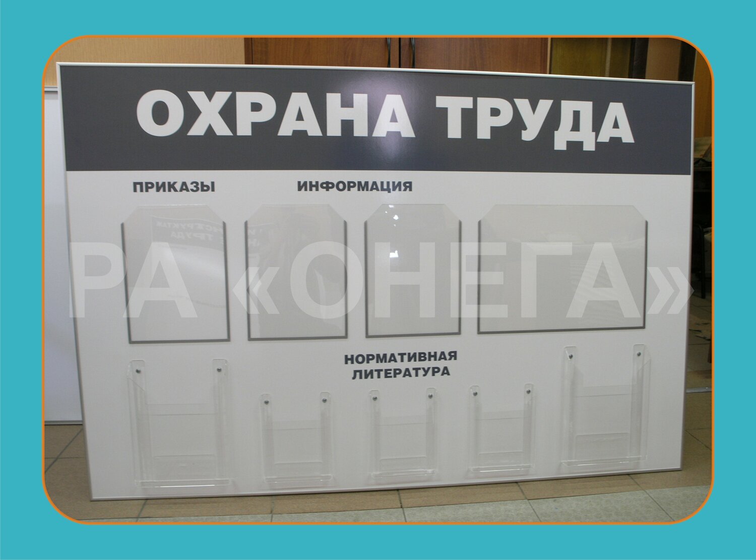 информационный стенд, информационный стенд предприятия, стенд информационный 1300х1500, доска стенд информация, стенде