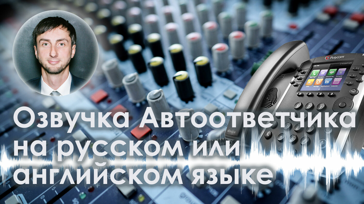 звукорежиссер, аудио, звуковой эффект, студия звукозаписи, техника