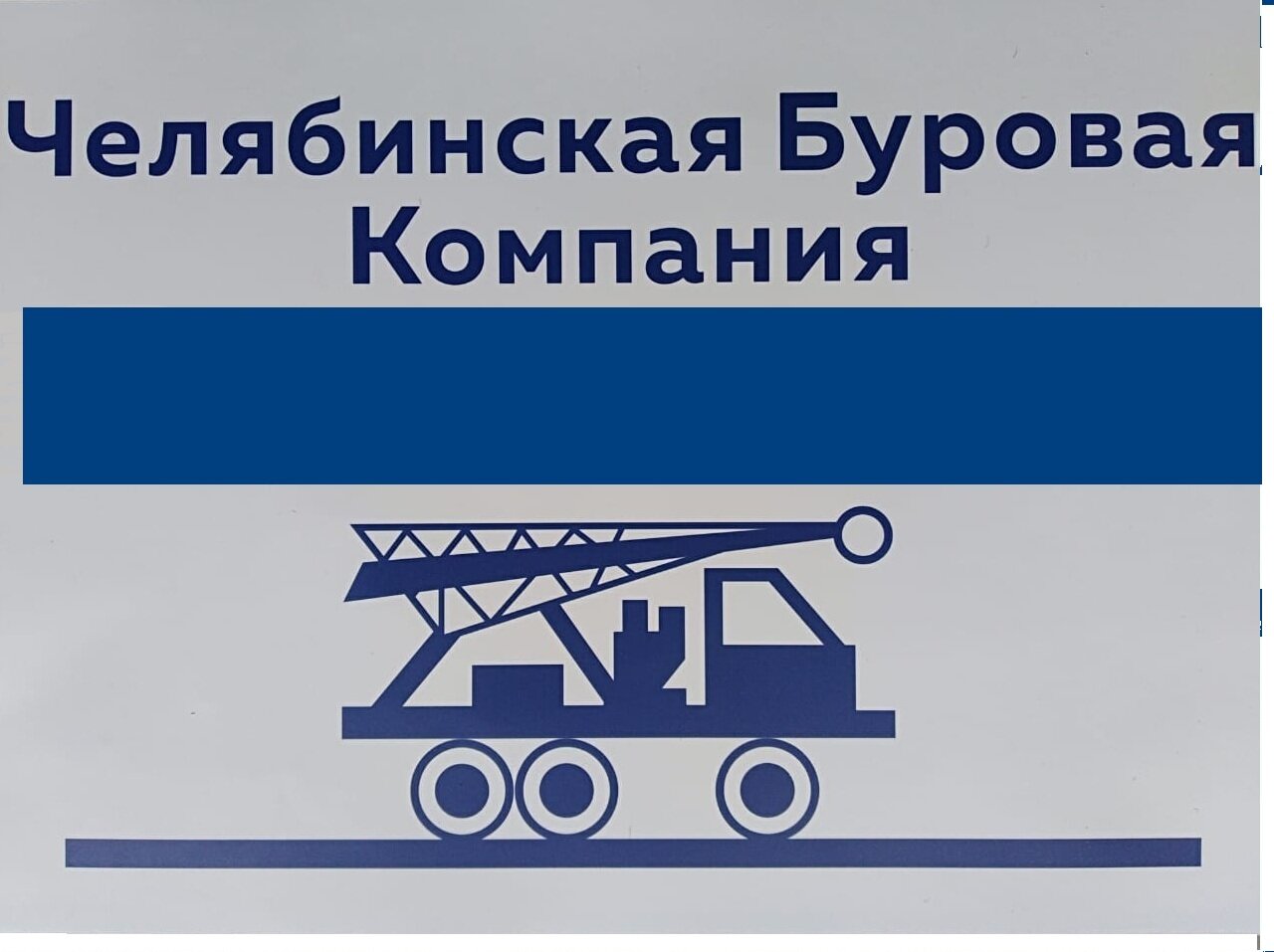 Челяббурком