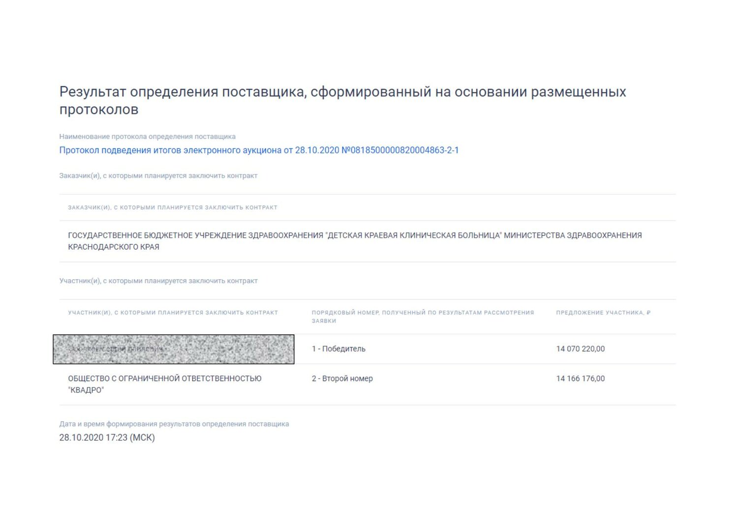 скриншот с текстом, роскосмос результаты деятельности, обратная связь, электронный аукцион, список закупок