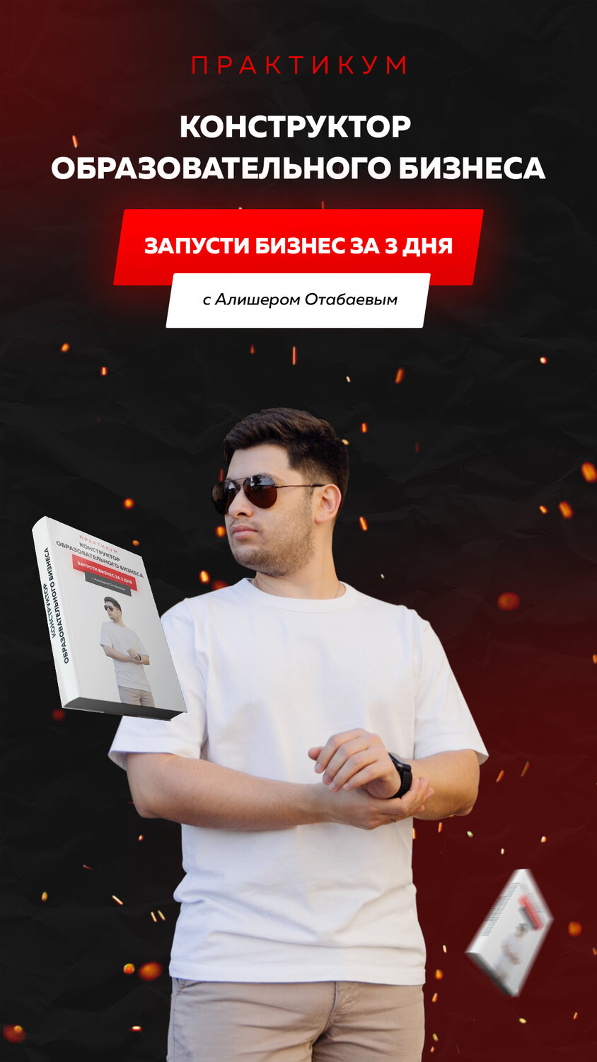 бизнес идея, бизнес конференция, бизнес, скриншот , курсы по продажам