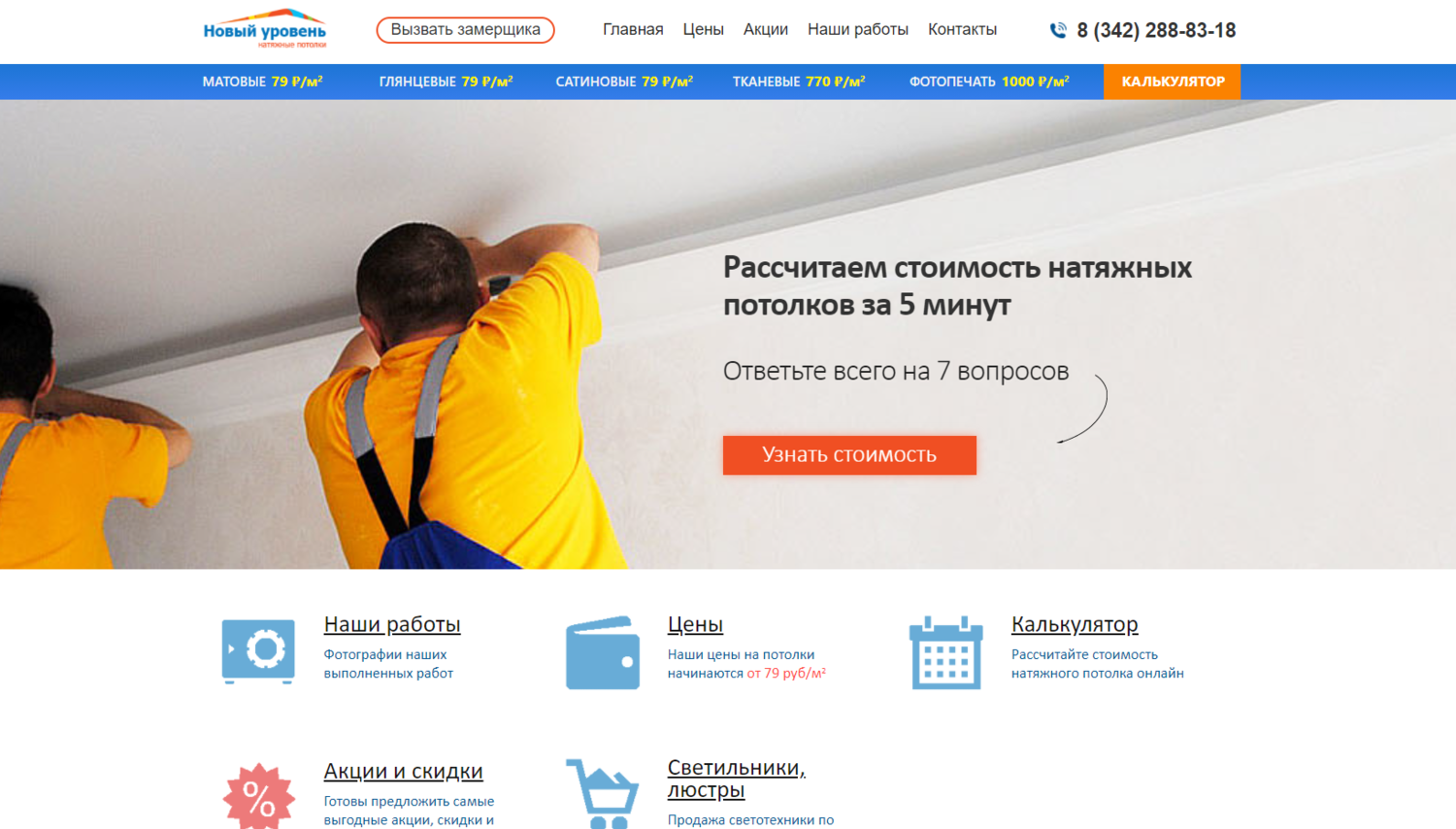 монтаж натяжных потолков реклама, монтаж натяжных потолков, монтажник натяжных потолков, рекламный пост натяжные потолки, натяжной потолок