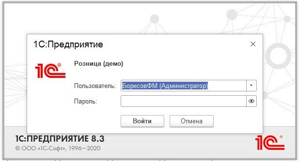 окно авторизации 1с предприятие 8, подключение к базе 1с, пароль 1с образование, 1с предприятие пользователь пароль