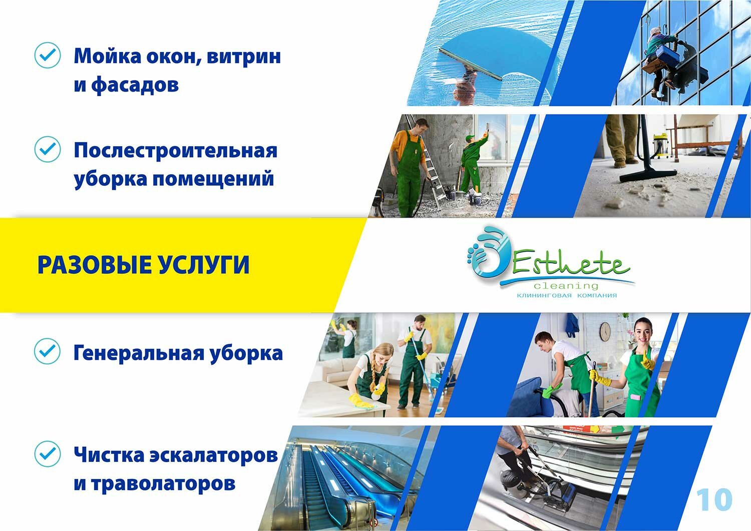 профессиональная уборка помещений, презентация клининговых услуг, уборка помещений, уборки, генеральная уборка квартиры тексты клининговых компаний
