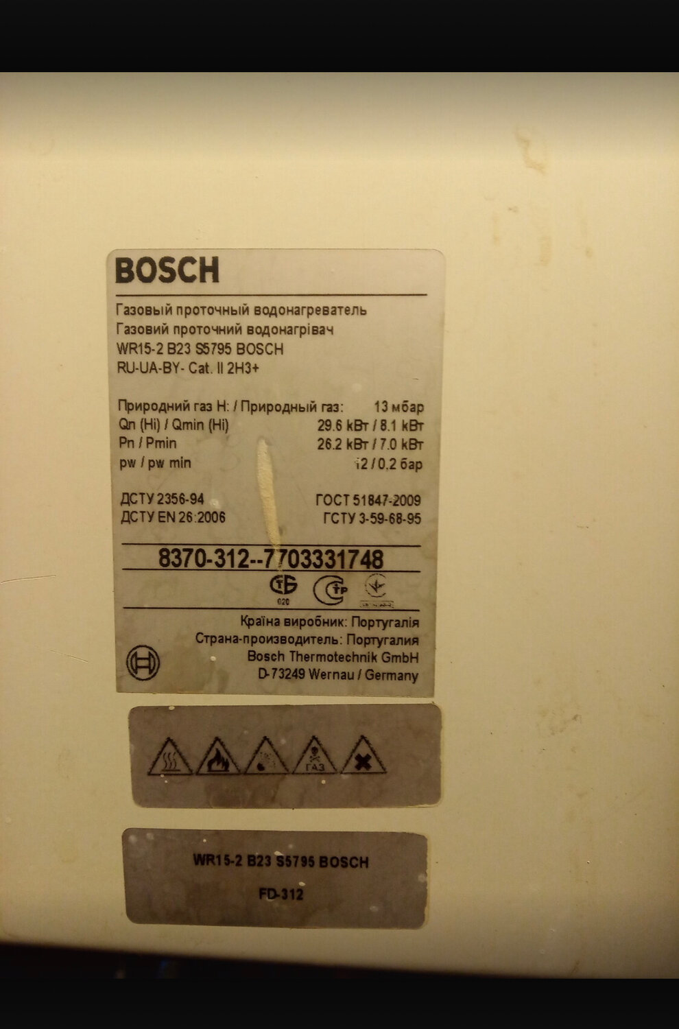 газовая колонка бош, бытовая техника, газовая колонка bosch, стиральная машина bosch, табличка