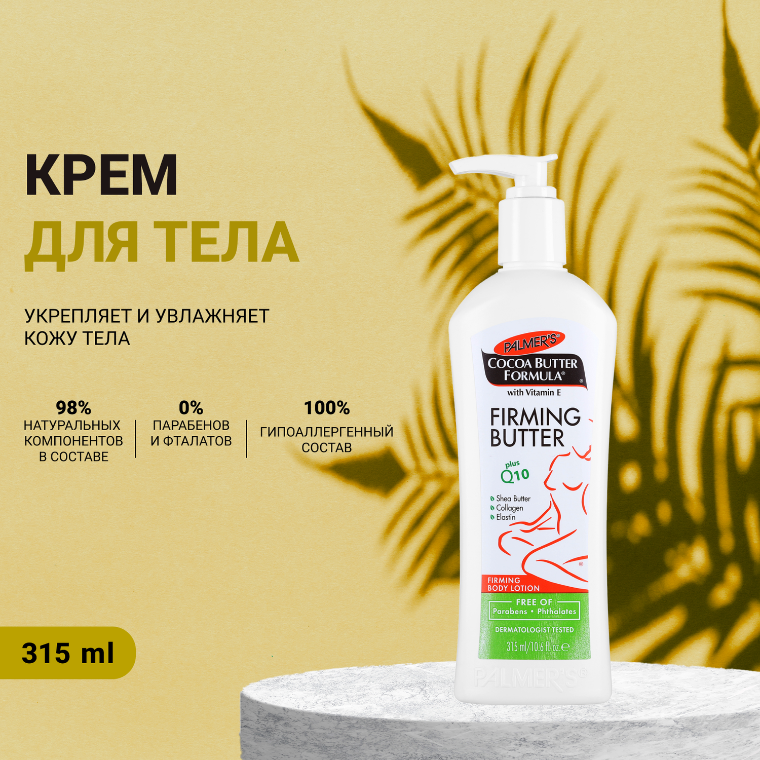 палмерс крем для тела, палмерс крем, крем для тела, палмерс лосьон для тела 500 мл, palmers для детей гель