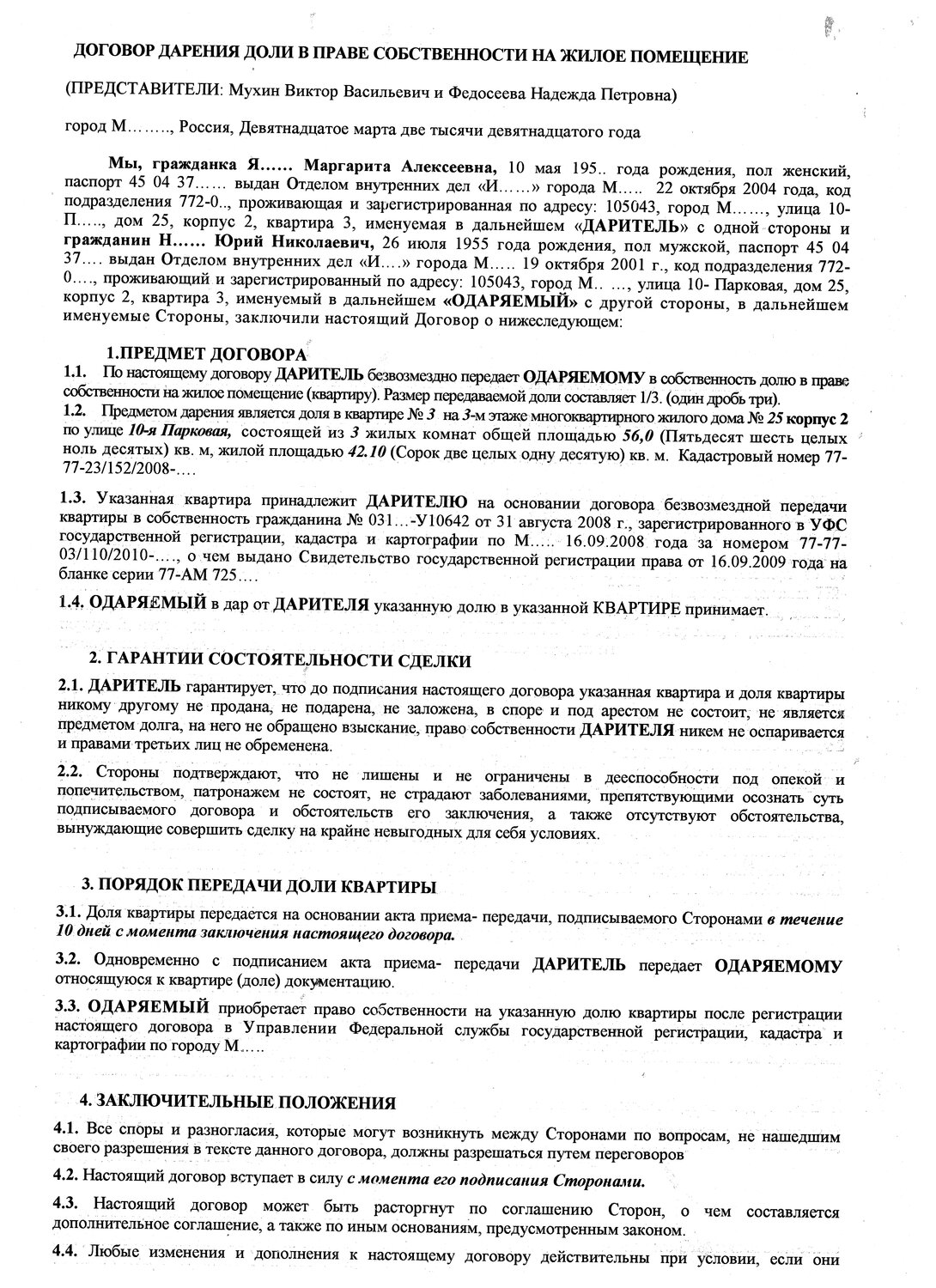 страница с текстом, договор, текст, договор дарения квартиры заполненный, договор поставки
