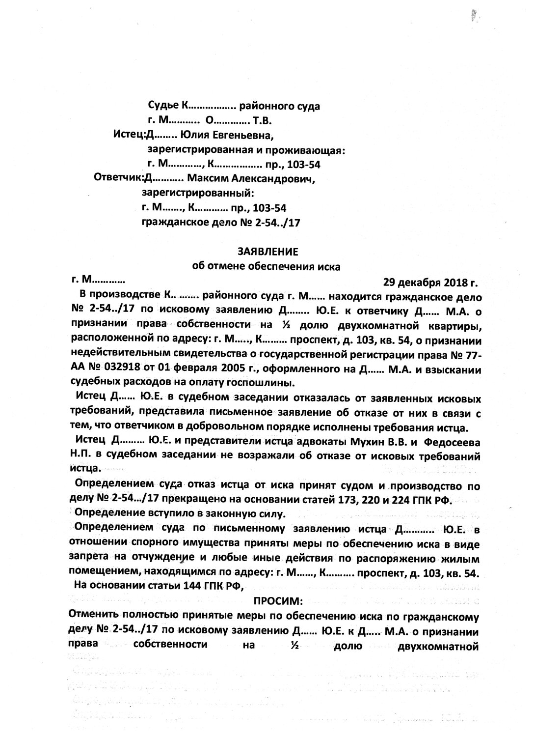страница с текстом, приказ, документ, образец, исковое заявление