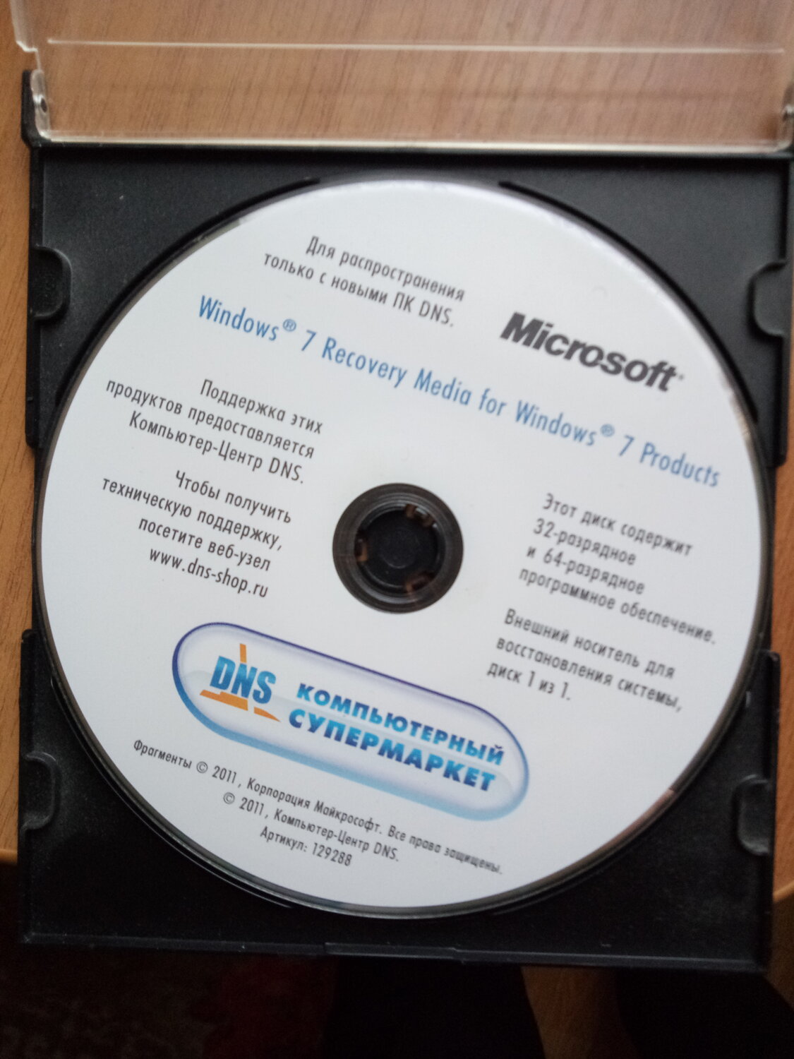 диск 7 windows днс, установочный диск windows 7 днс, внешний диски dns dvd 32 64, установочный диск делпши, диск