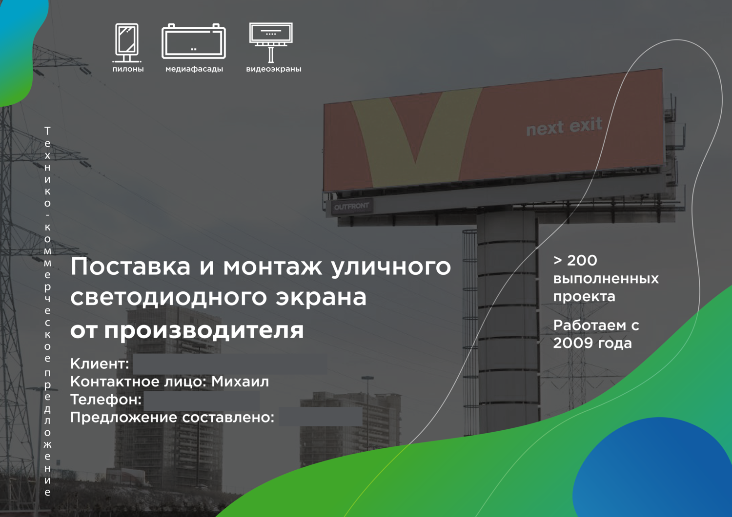 наружная реклама, рекламный щит, текст, реклам, баннер