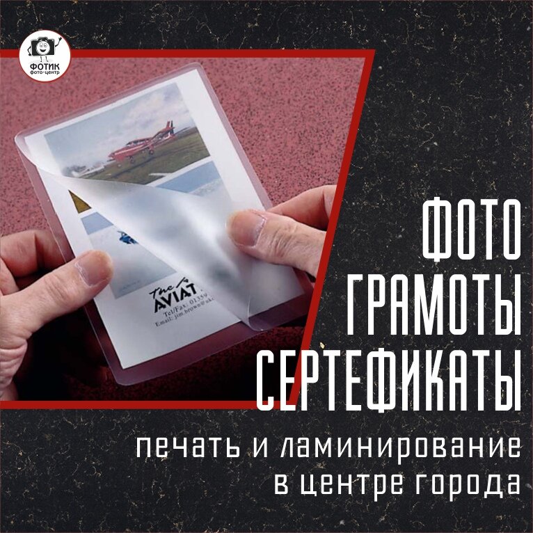 ламинирование документов, карточки из бумаги для ламинирования, пакетная ламинация а3 шист, публикация, полиграфия