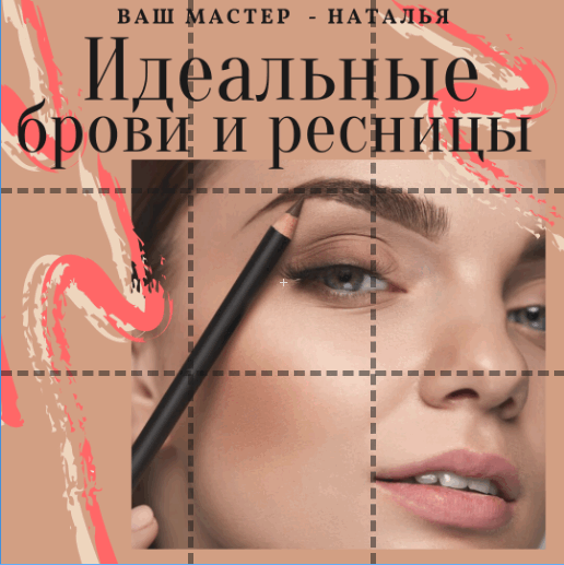 идеальные брови реклама, бровь, архитектура бровей визитка, карандаш для бровей, очищение бровей