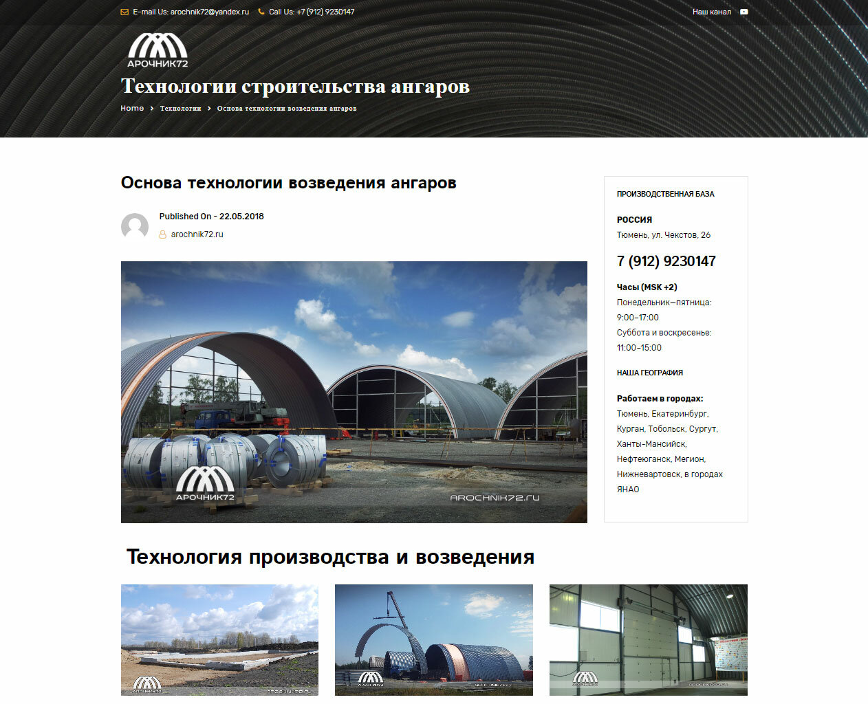 ангар, фирма favorit бескаркасные ангары, металлические конструкции, строительство, техника