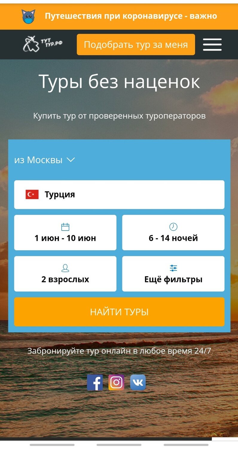 скриншот с текстом, травелата туроператор, скриншот, травелата турагентство, онлайн тур