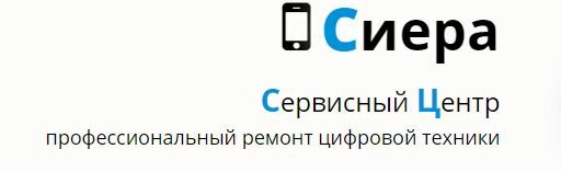 Сиера