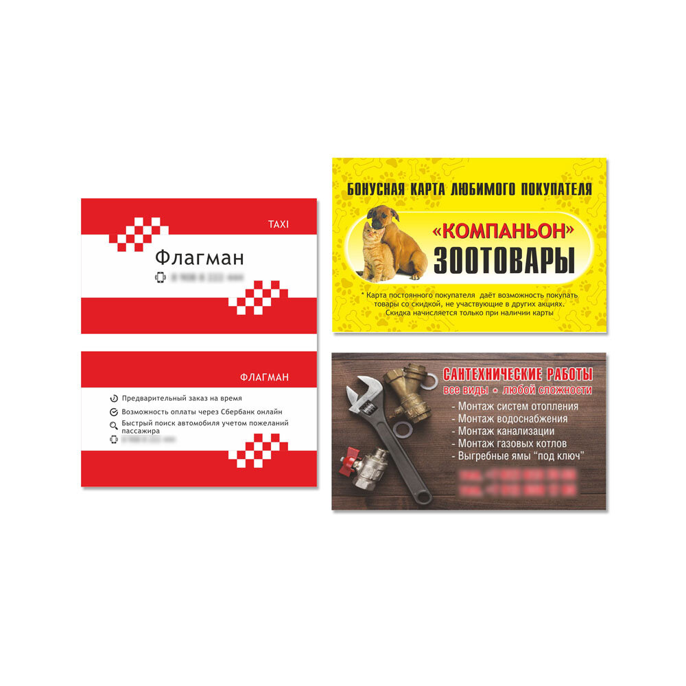 визитка сантехника, визитки эконом, визитка, листовка, дисконтные карты магазинов