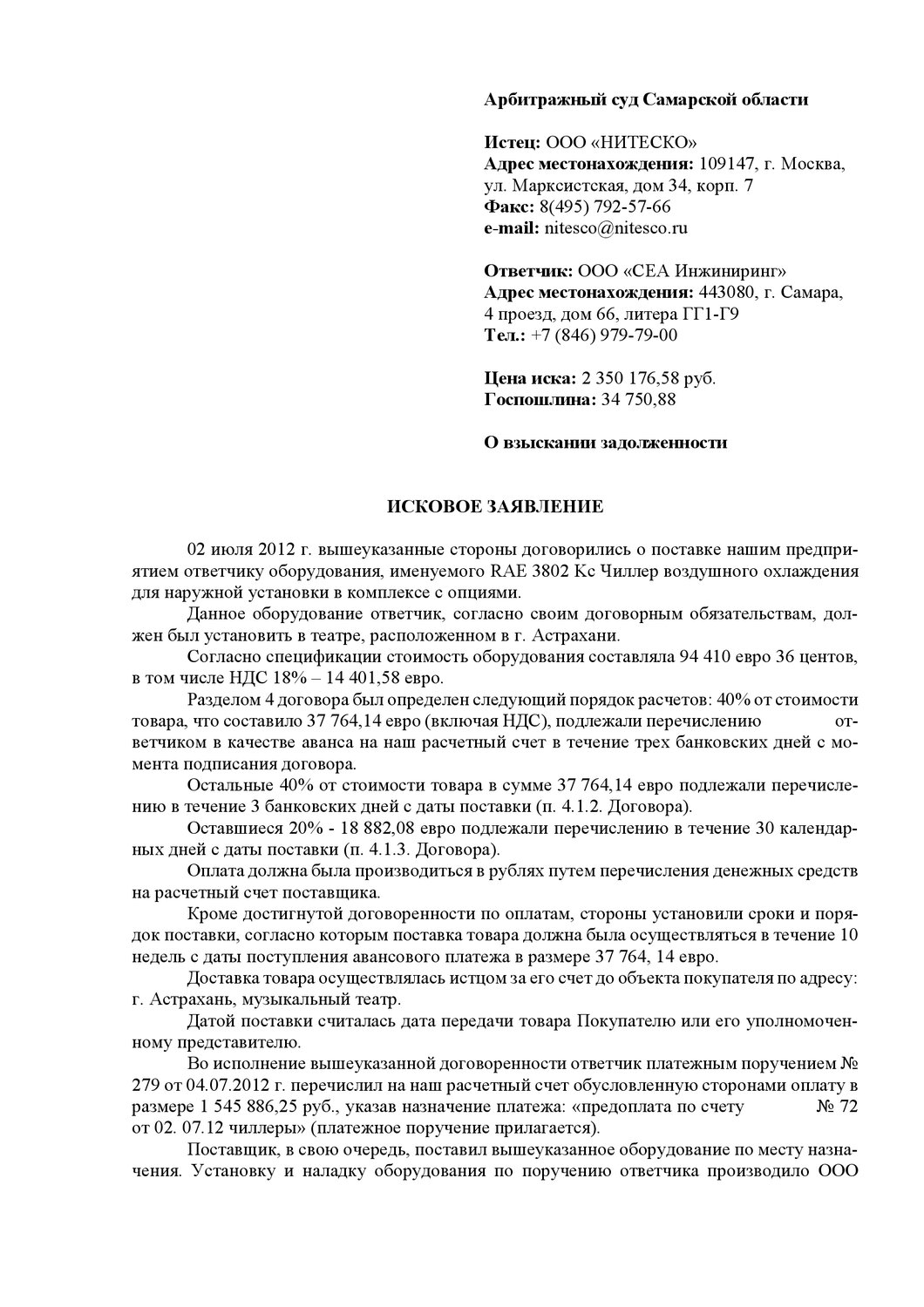 страница с текстом, исковое заявление, образец, приказ, исковое заявление в суд образцы на застройщика