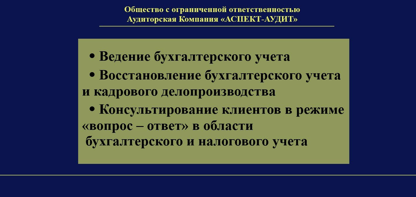 текст, презентация, бухгалтерский учёт, цели инвентаризации в бухгалтерском учете, основные понятия