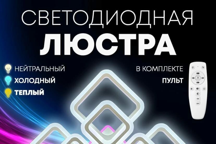 светодиодные люстры, светодиодная люстра с пультом, светодиодная люстра с пультом 192w, потолочные светодиодные люстры, люстра ситилюкс cl232 пультом