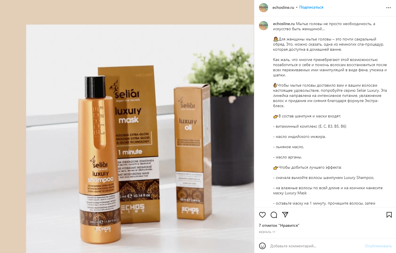 шампунь seliar luxury, восстанавливающий шампунь, echosline шампунь, echosline luxury шампунь, шампунь увлажняющий