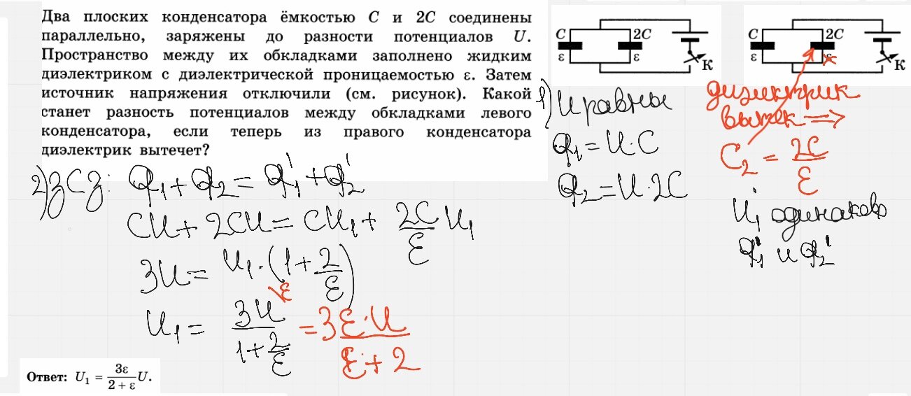 конденсатор наполовину заполнен диэлектриком, плоский конденсатор, емкость конденсатора, задача, два конденсатора заряжены до разности потенциалов 100 в и 300 в