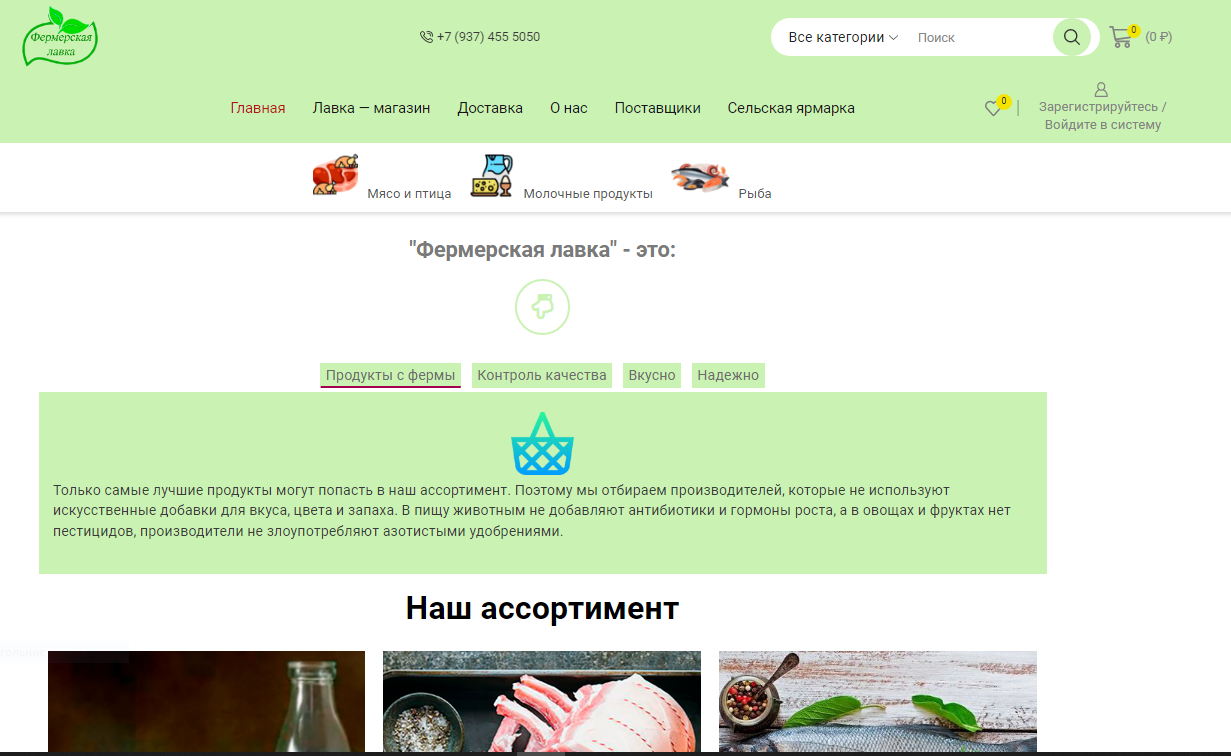 продукты, натуральные продукты, фермерские продукты, скриншот, компания