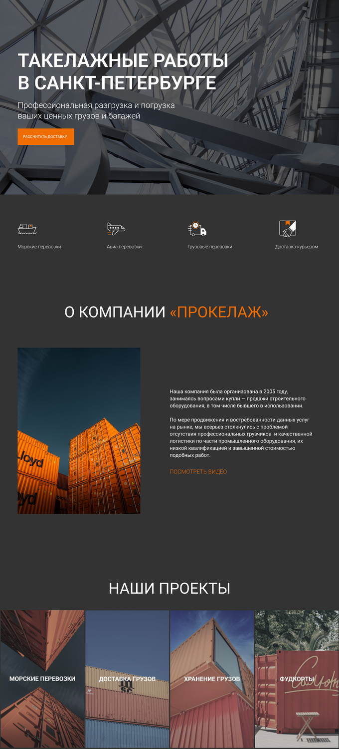 сайты строительных компаний, строительная компания, юникс строительная компания, дизайн сайта юридической компании, компания