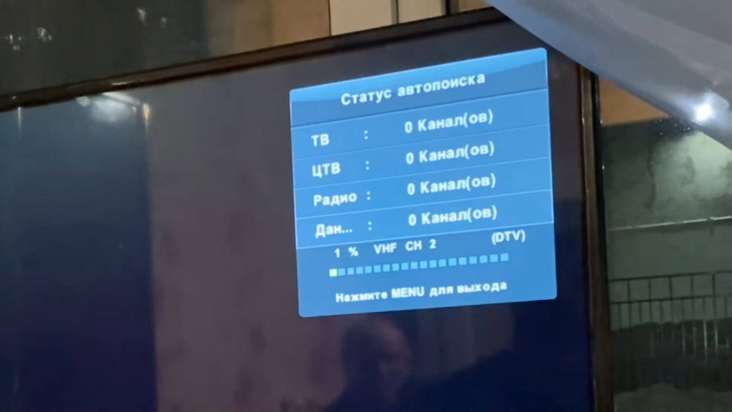 цифровые каналы, тв каналы, каналы на телевизоре, меню цифрового телевидения, аналоговые каналы