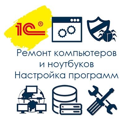 Ремонт компьютеров и ноутбуков