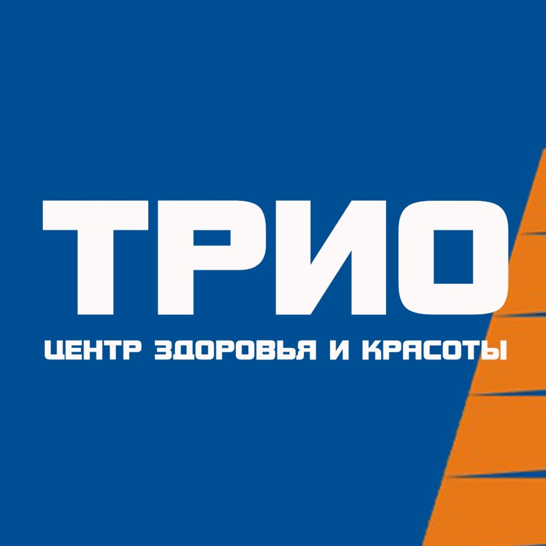 Центр здоровья и красоты Трио
