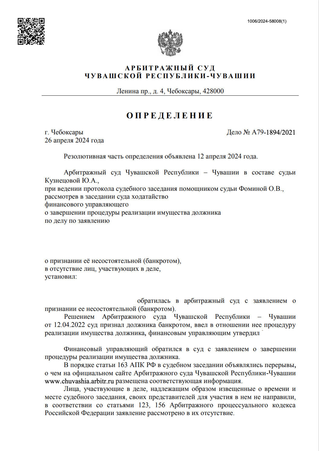 определение арбитражного суда, арбитражный суд чувашской республики, арбитражный суд чувашии, решение арбитражного суда, постановления арбитражного суда