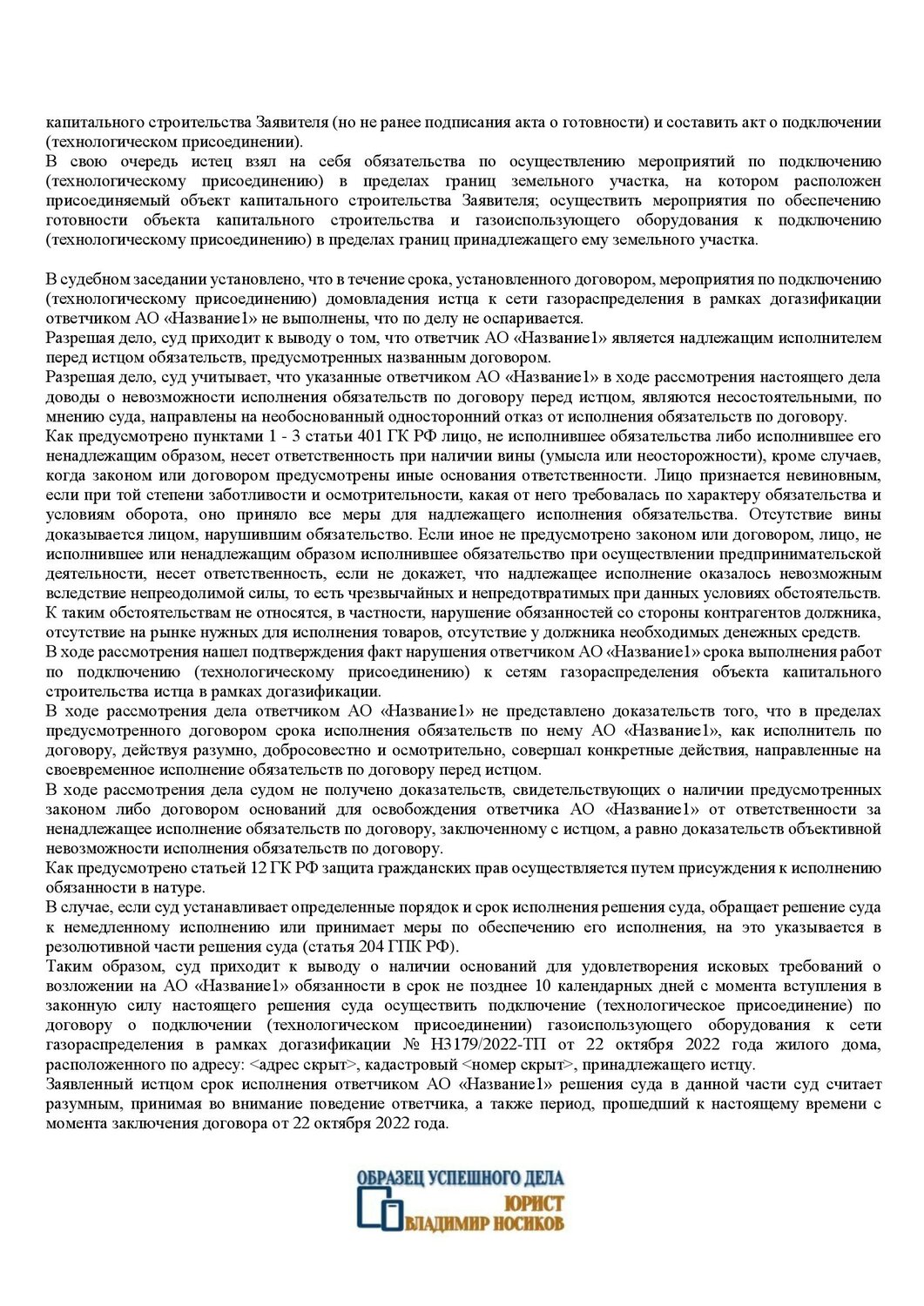 условия договора, договор, решение суда, образец договора, судебная практика