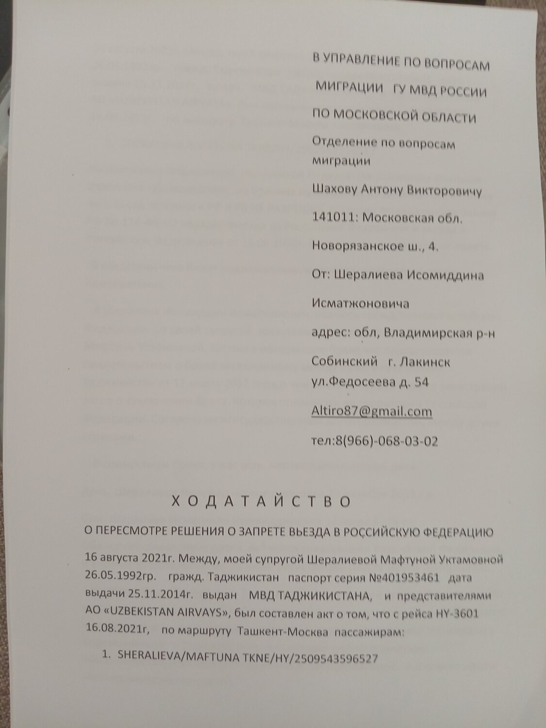 образец ходатайства в суд по гражданскому делу, ходатайство о вызове свидетелей в суд по гражданскому делу образец, ходатайство о допросе свидетелей по гражданскому делу образец, ходатайства, образец ходатайства