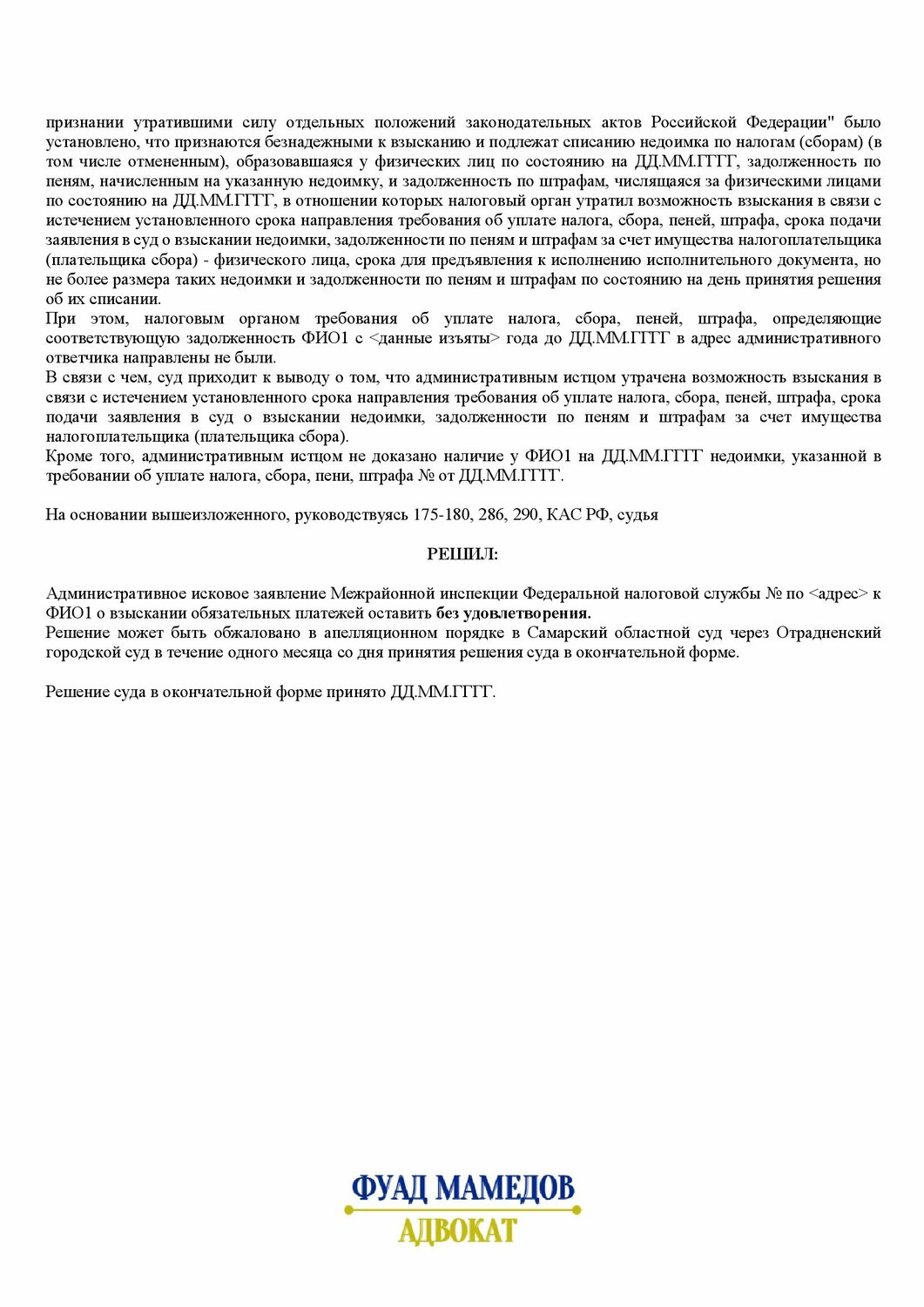образец, решение суда, решение, жалоба образец, исковые требования