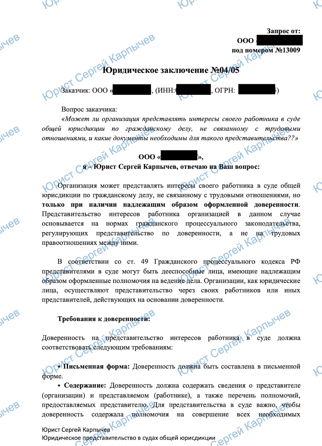 доверенность от имени юридического лица, доверенности образец, доверенность от юридического лица физическому лицу образец, доверенность на представление интересов юридического лица образец, доверенность на право представлять интересы юридического лица образец