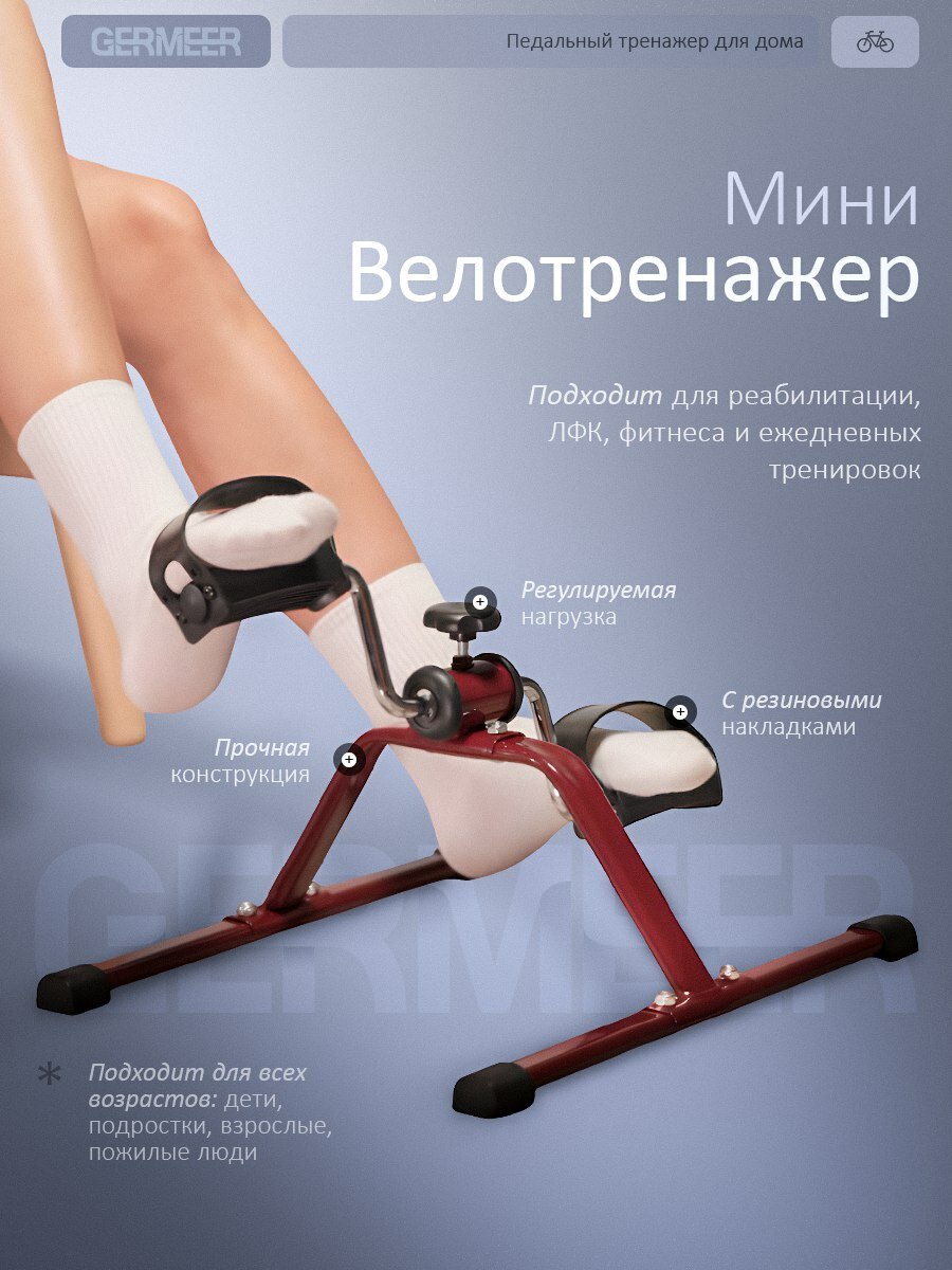 мини велотренажер для реабилитации bradex, мини велотренажер, мини велотренажер для рук и ног, леомакс велотренажер мини, bradex мини велотренажер
