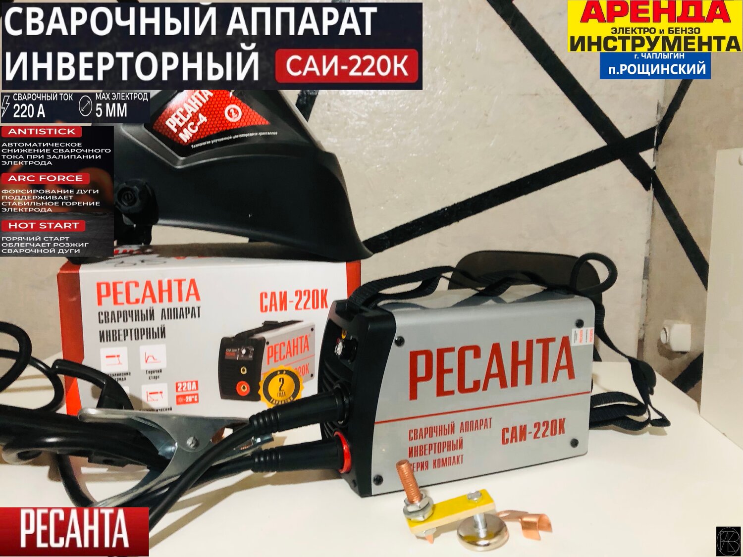 сварочный аппарат инверторный ресанта саи 190, сварочный аппарат инверторный саи 220к (компакт), сварочный аппарат инверторный ресанта саи, сварочный аппарат инверторный ресанта саи 220, сварочный аппарат инверторный саи 160 ресанта