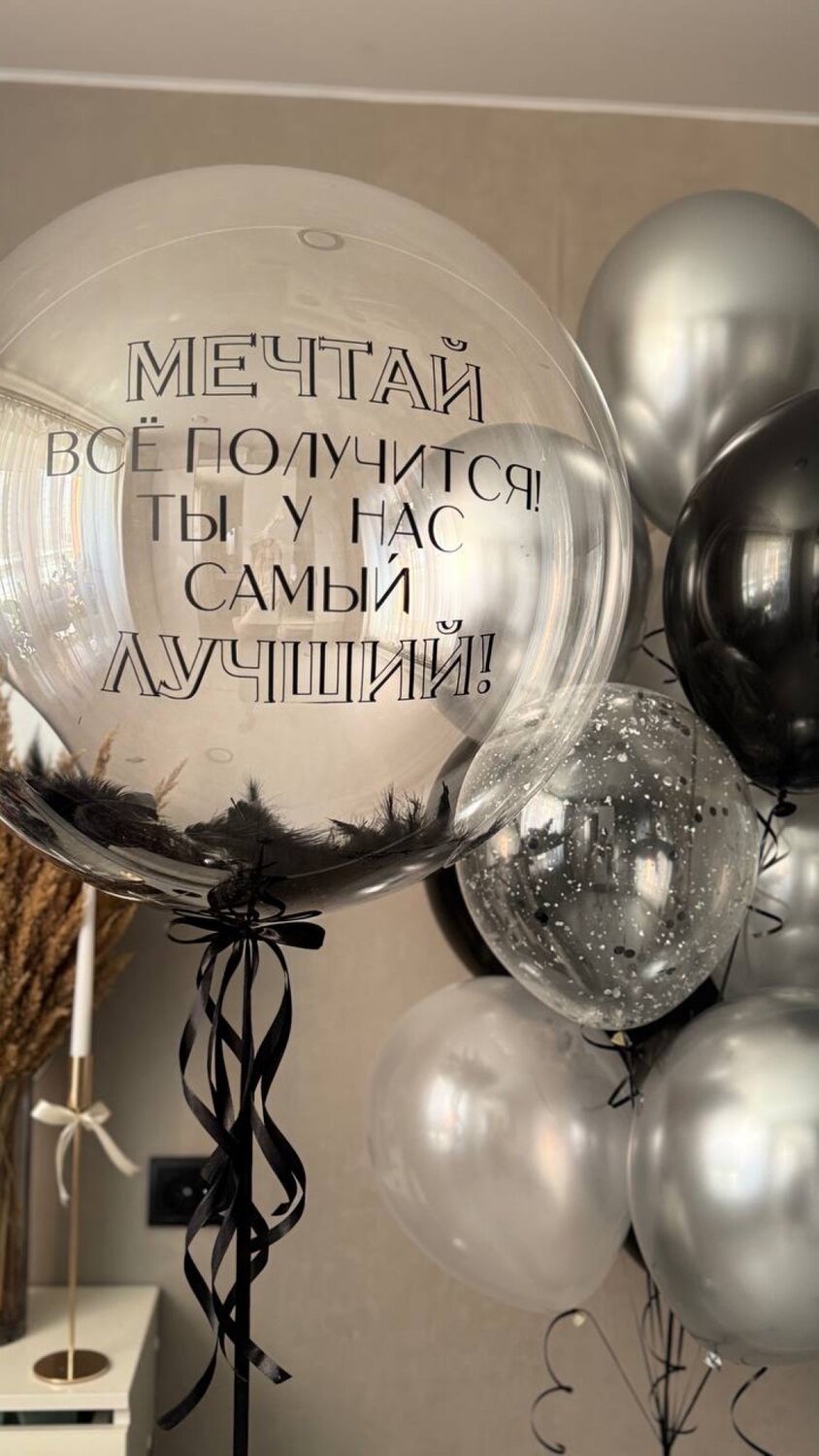 шары для мужа, гелиевые шары, шары баблс, шары для мужчин, воздушные шары для мужчины