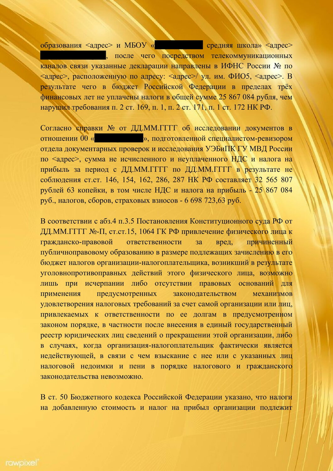 договора поставки, решение суда, договор, договора аренды, пример жалобы