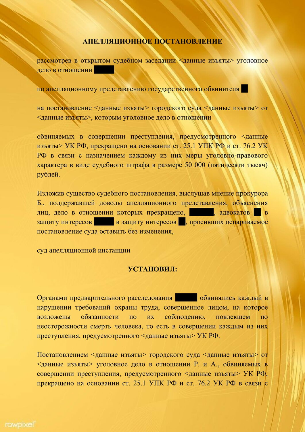 решение суда, судебный приказ о взыскании, ч 4 ст 111 ук рф, административное правонарушение, постановление о прекращении уголовного преследования судьей