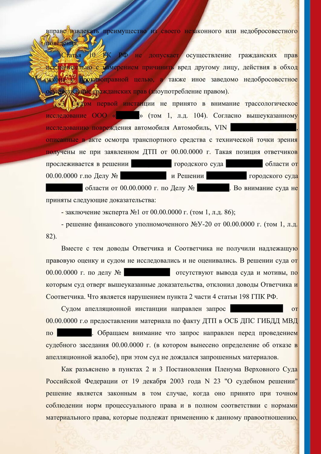 решение суда, судебное решение, административного правонарушения, гражданство рф, кодекс российской федерации