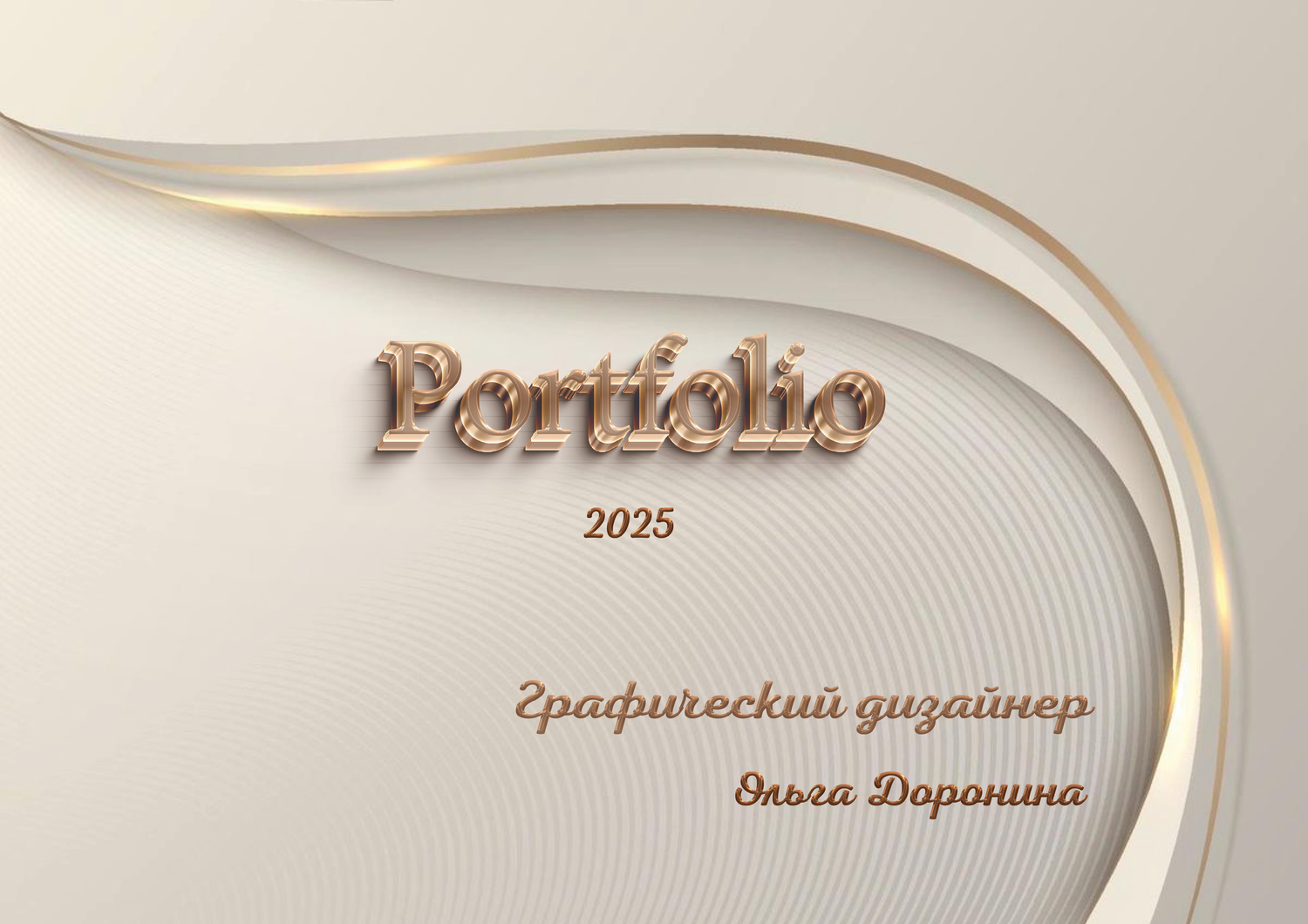 портфолио графический дизайнер, портфолио дизайнера, behance портфолио дизайнера, дизайн портфолио, портфолио дизайнера примеры
