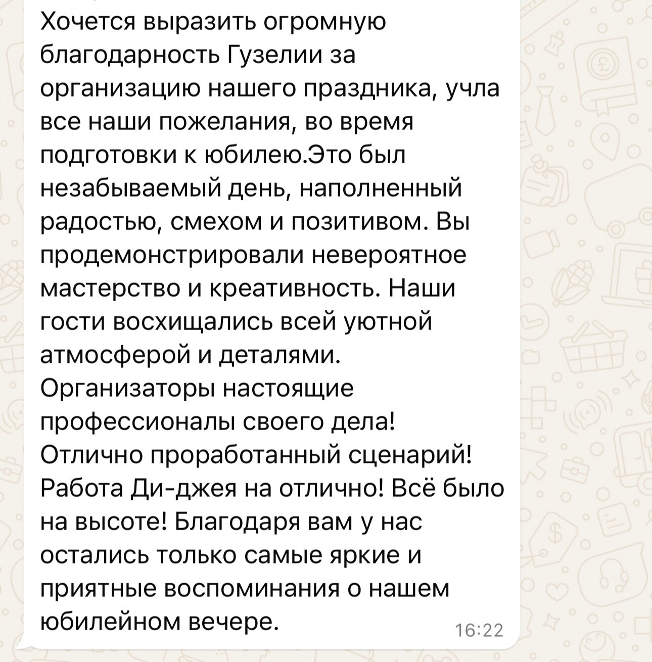 чудесный праздник, огромная благодарность, благодарю, благодарности, детские праздники